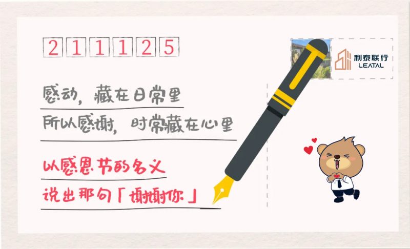 感恩遇见  感谢有你