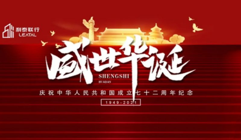 欢度国庆，这个国庆，我在岗！